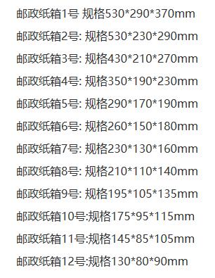 1~12號紙箱的規(guī)格大小